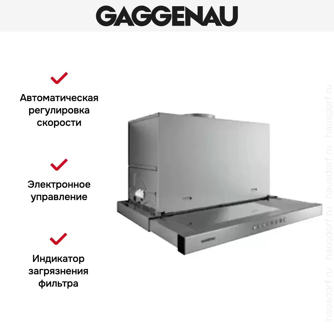 Встраиваемая вытяжка Gaggenau AF 210-190 фото 2 в Ростове-на-Дону