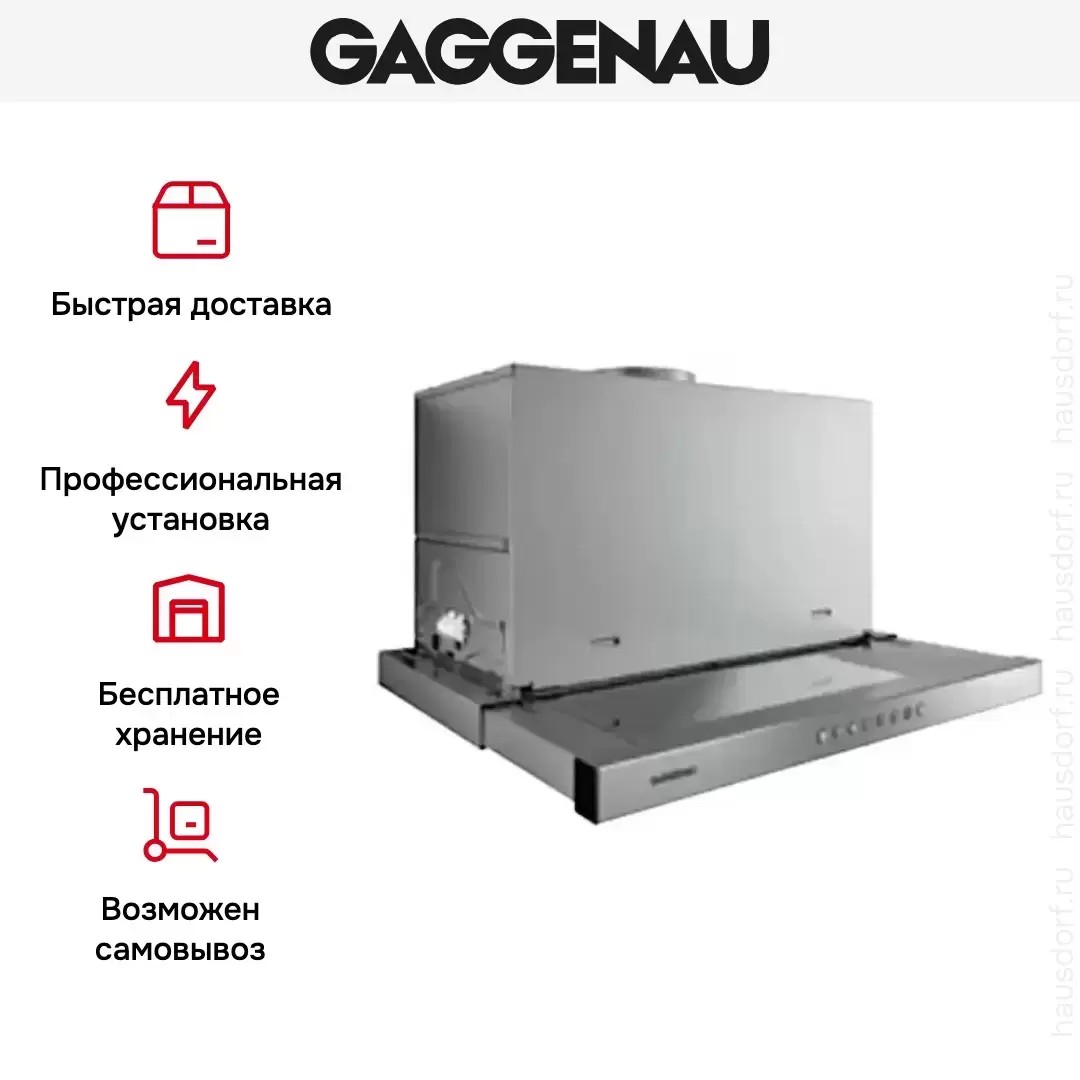 Встраиваемая вытяжка Gaggenau AF 210-190 фото 5 в Ростове-на-Дону Встраиваемая вытяжка Gaggenau AF 210-190 фото 5 в Ростове-на-Дону