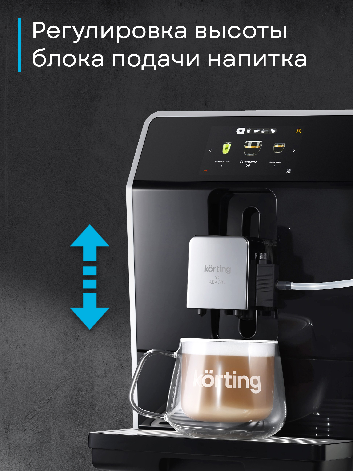 Кофемашина Korting KACM 2004 Adagio фото 34 в Ростове-на-Дону