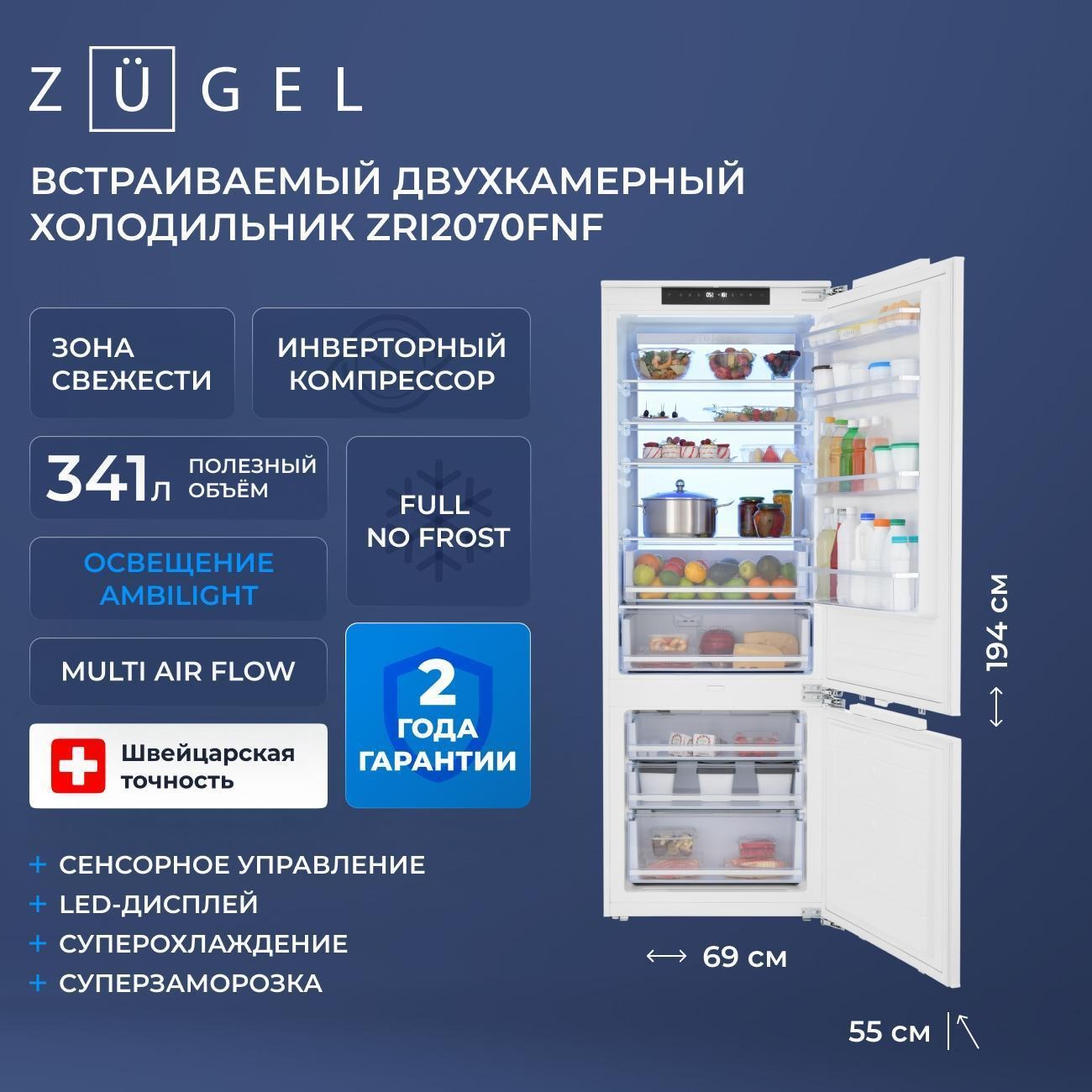 Холодильник ZÜGEL ZRI2070FNF фото 3 в Ростове-на-Дону