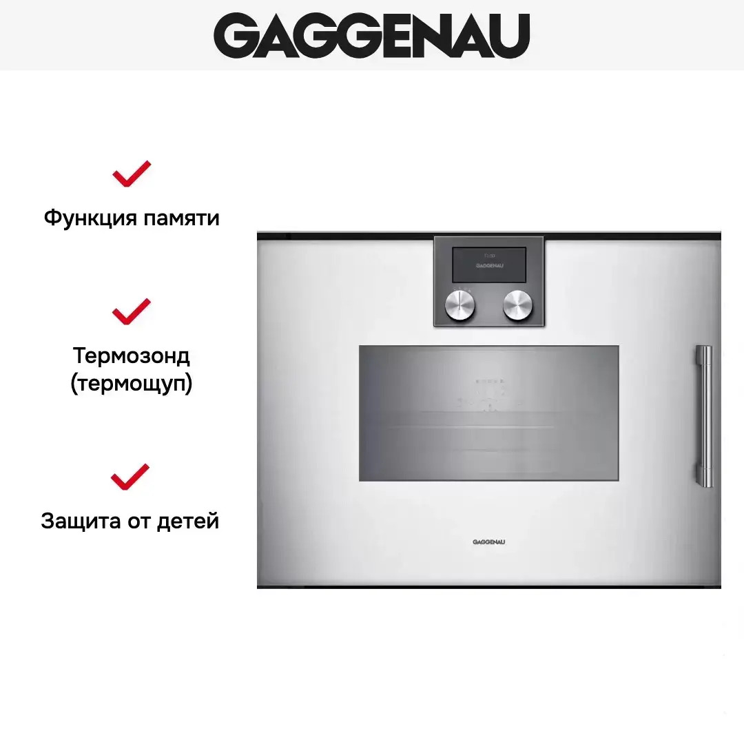 Комбинированный духовой шкаф-пароконвектомат Gaggenau BSP 271-131 фото 3 в Ростове-на-Дону