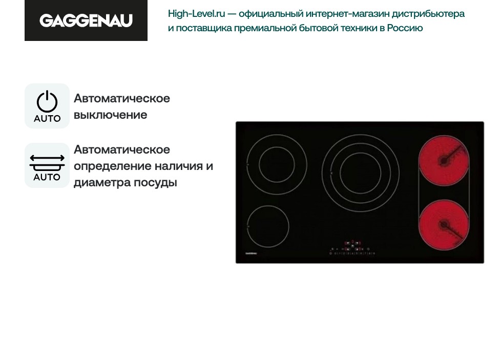 Cтеклокерамическая панель Gaggenau CE291101 фото 4 в Ростове-на-Дону