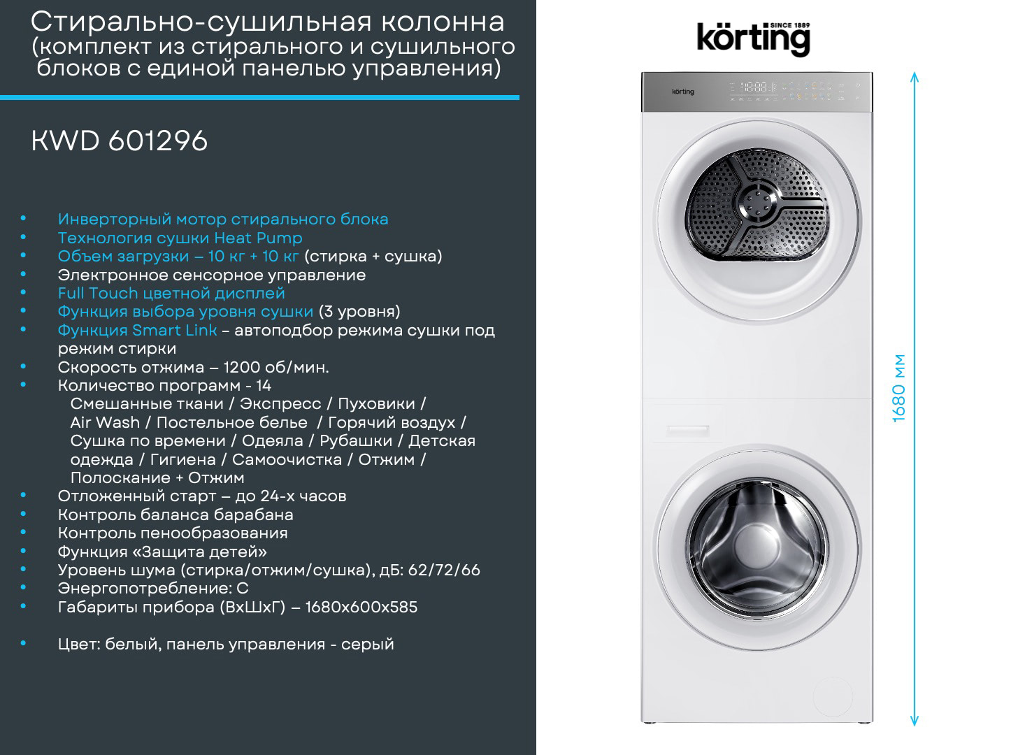 Стирально-сушильная машина Korting KWD 601296 фото 1 в Ростове-на-Дону Стирально-сушильная машина Korting KWD 601296 фото 1 в Ростове-на-Дону