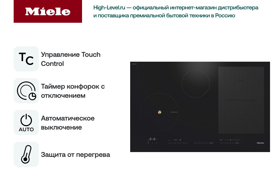 Варочная панель Miele KM7879 FL фото 5 в Ростове-на-Дону