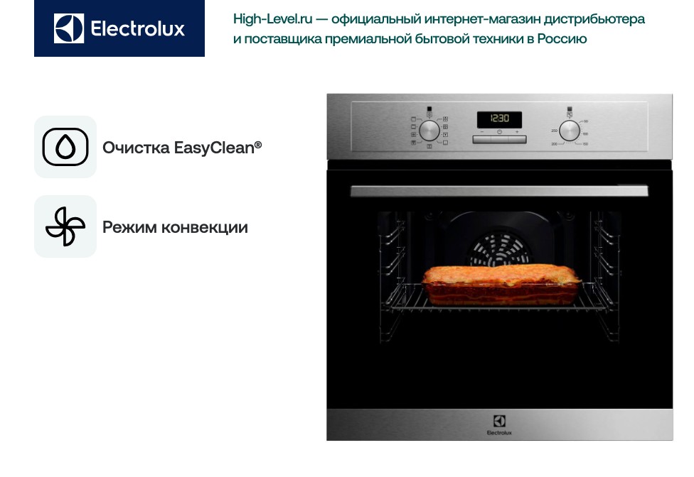 Духовой шкаф Electrolux EOF3H00BX фото 6 в Ростове-на-Дону