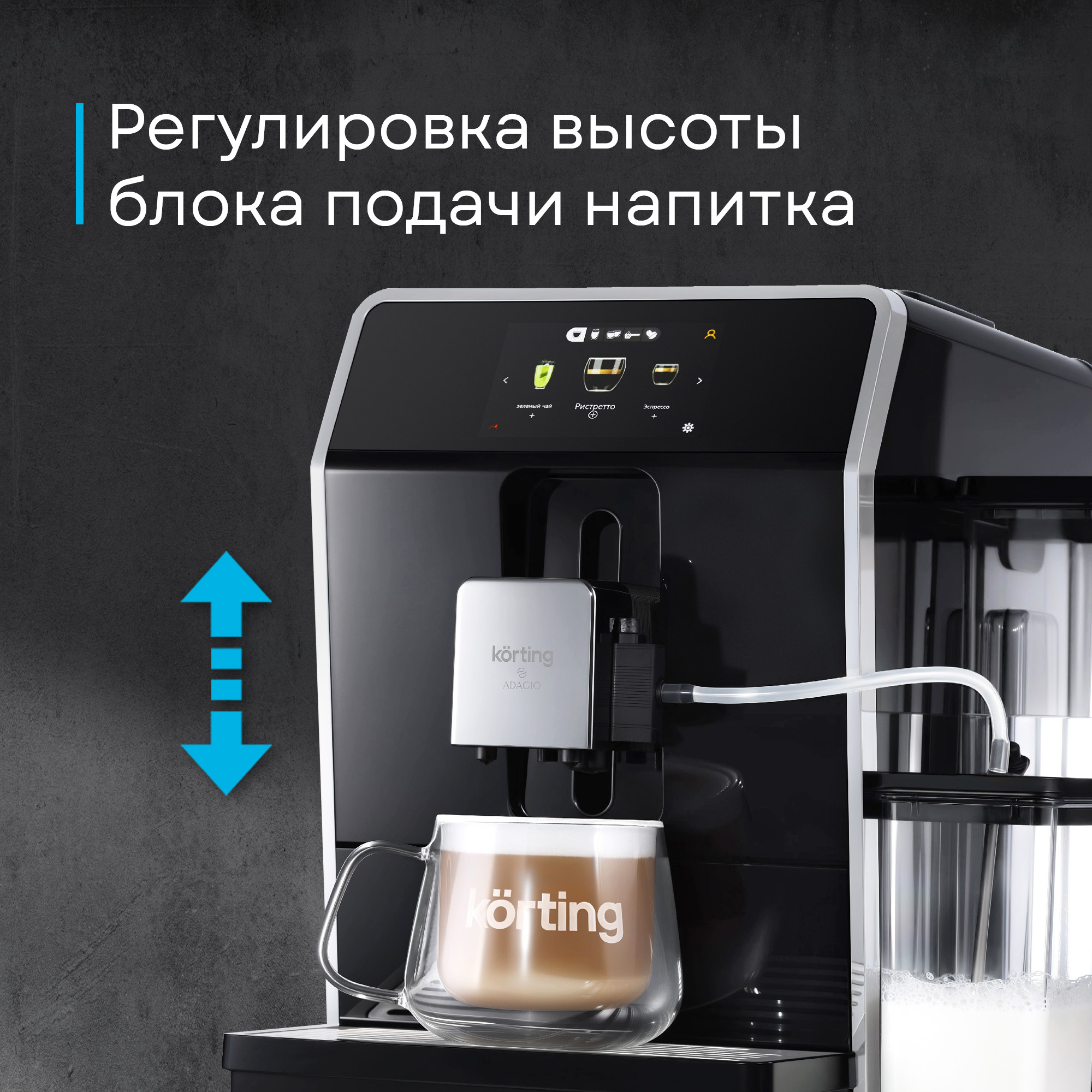 Кофемашина Korting KACM 2004 Adagio фото 42 в Ростове-на-Дону