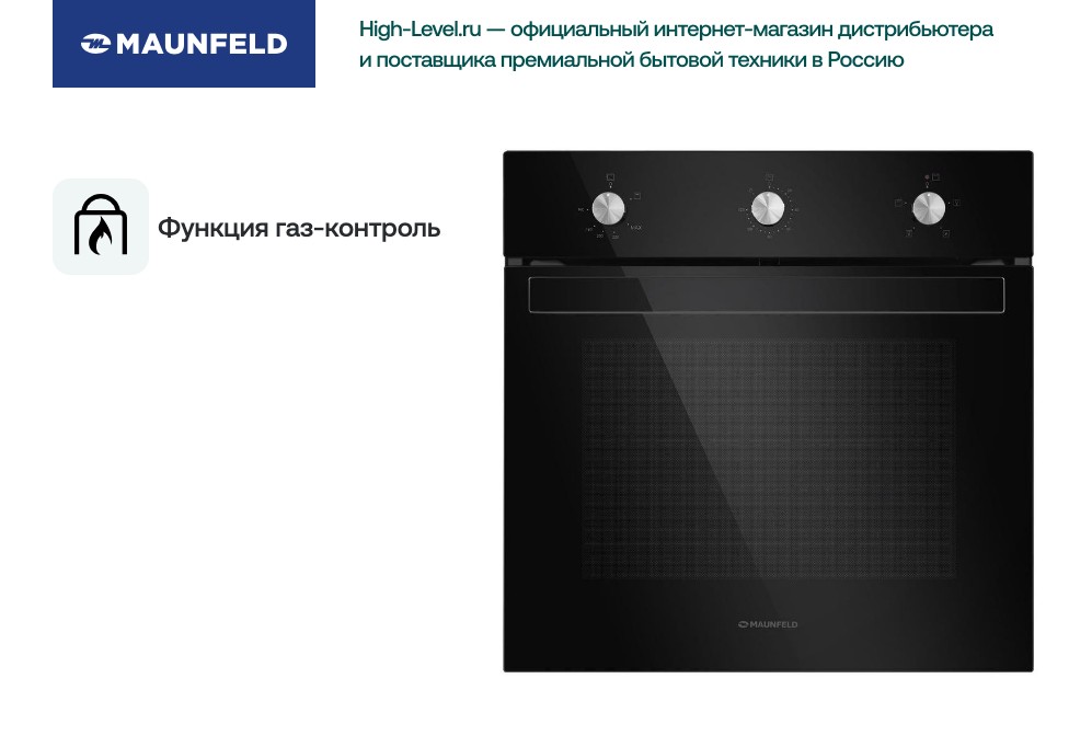 Газовый духовой шкаф Maunfeld EOGC604B фото 16 в Ростове-на-Дону