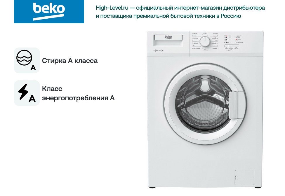 Стиральная машина Beko WRS 44 P1 BWW фото 2 в Ростове-на-Дону