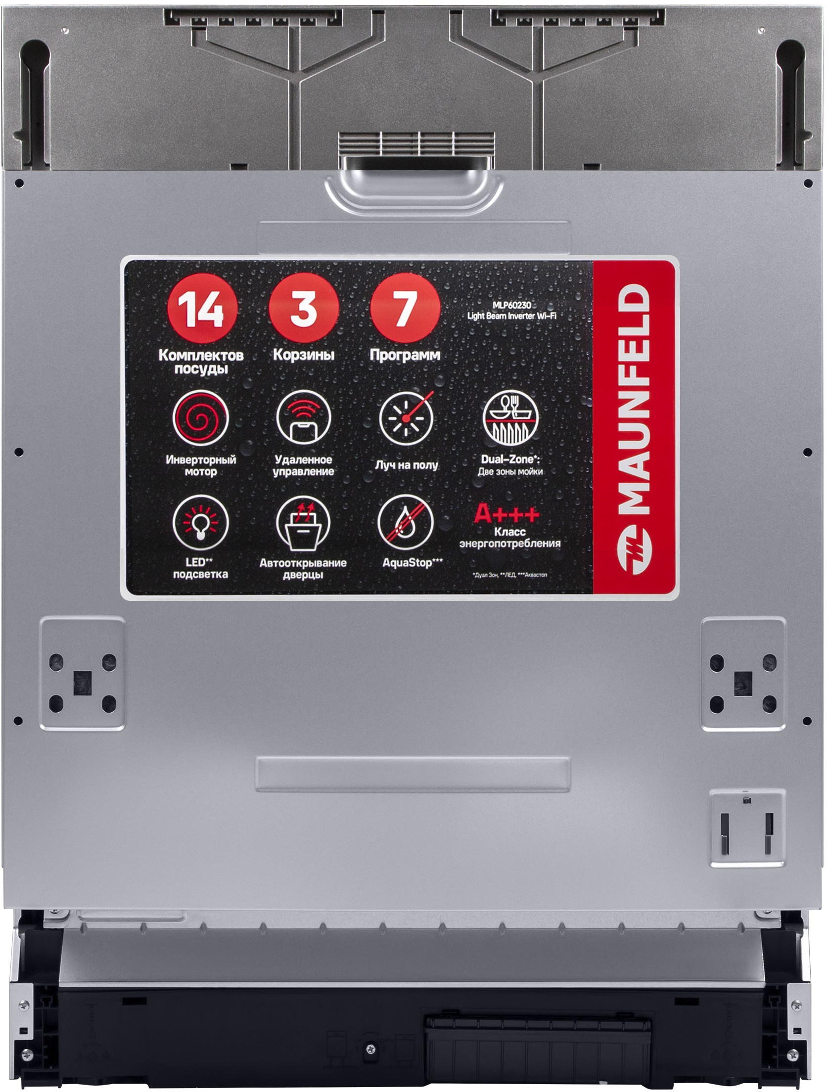 Посудомоечная машина MAUNFELD MLP60230 Light Beam Inverter Wi-Fi фото 5 в Ростове-на-Дону