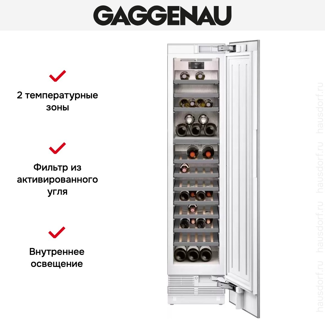 Встраиваемый винный шкаф Gaggenau RW414304 фото 2 в Ростове-на-Дону Встраиваемый винный шкаф Gaggenau RW414304 фото 2 в Ростове-на-Дону