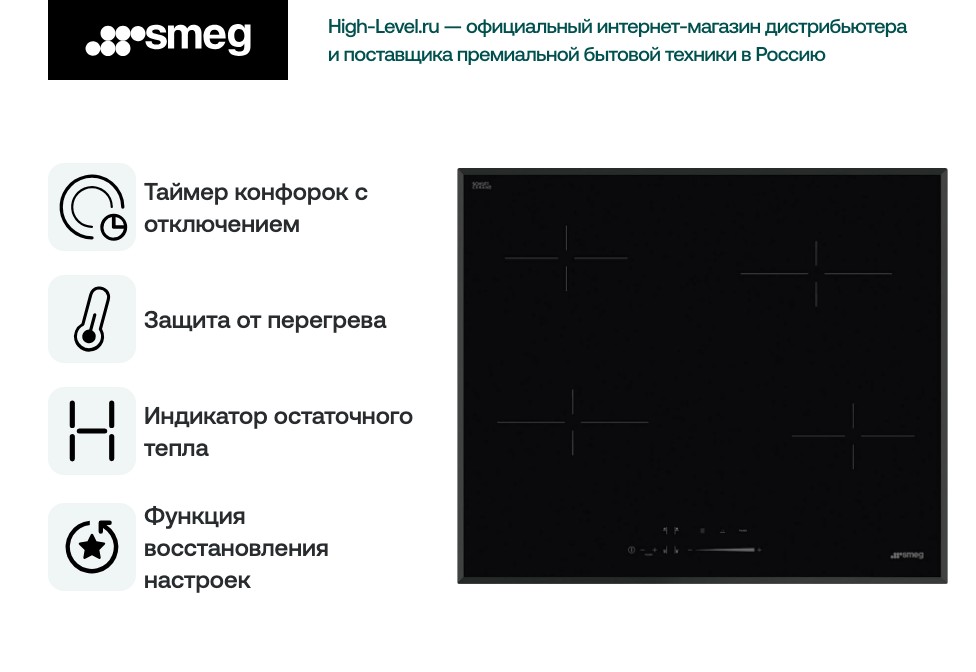 Стеклокерамическая панель Smeg SE464TD фото 2 в Ростове-на-Дону