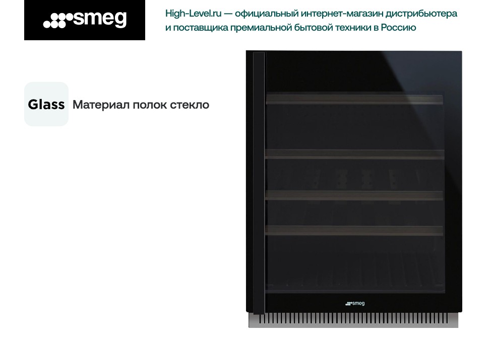 Винный холодильник Smeg CVI638LN3 фото 5 в Ростове-на-Дону