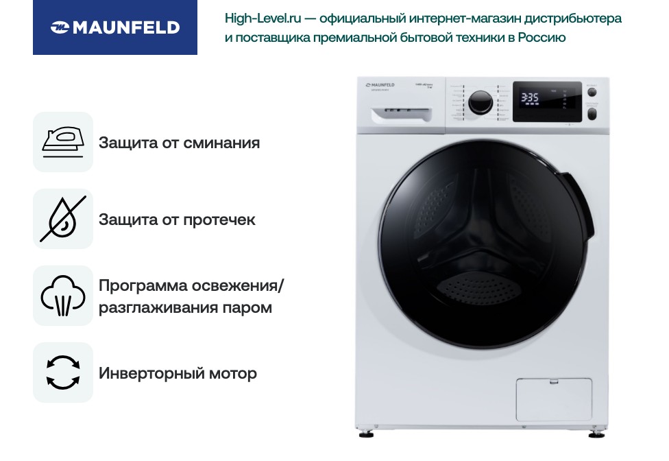 Стиральная машина Maunfeld MFWM149WH фото 6 в Ростове-на-Дону