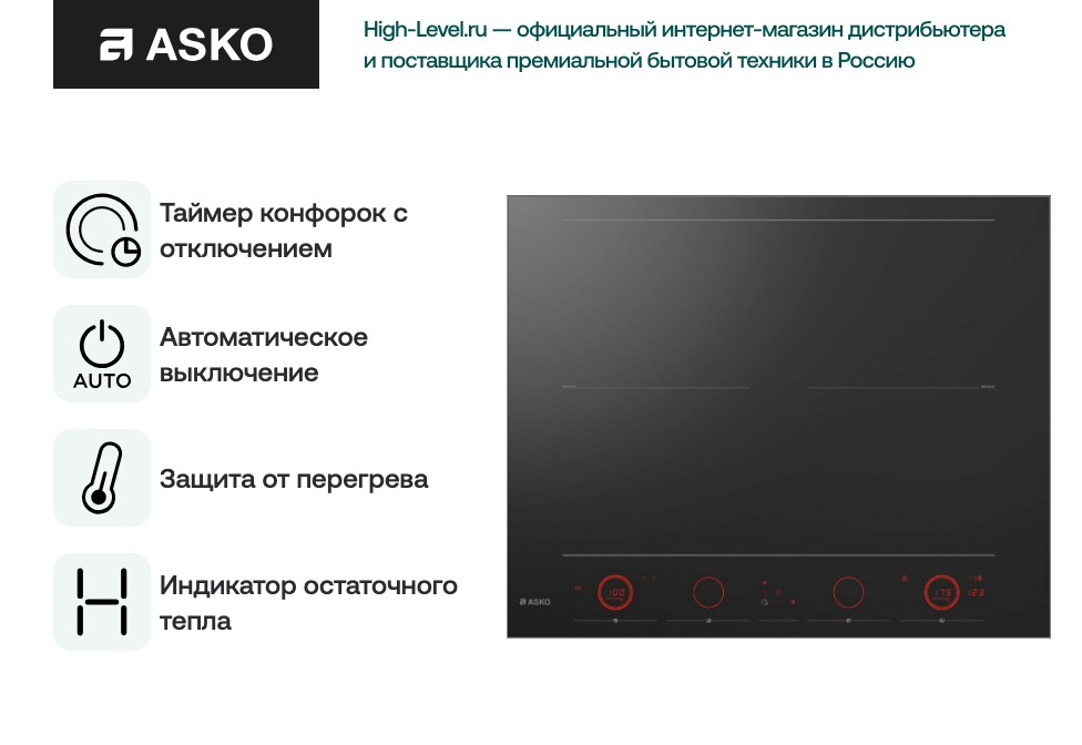 Варочная панель Asko HID654GC фото 6 в Ростове-на-Дону